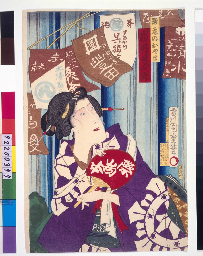 作品画像:大山詣役者揃 瀧元のおやま 岩井半四郎