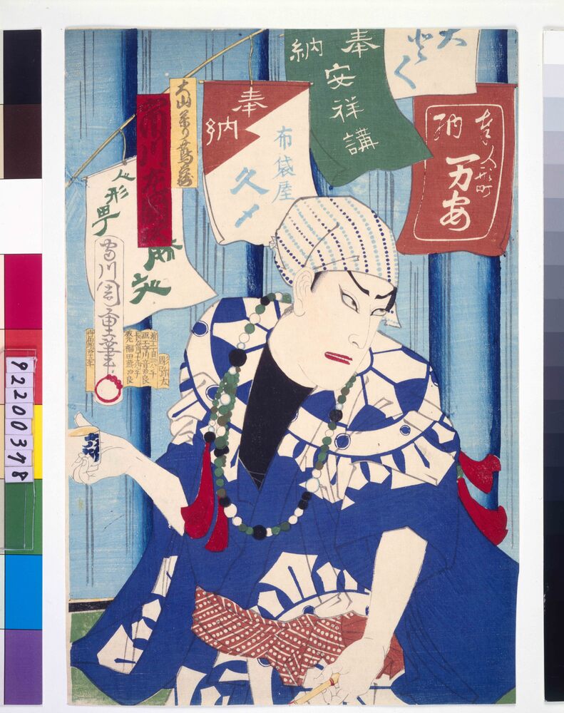 作品画像:大山詣役者揃 蔦蔵 市川左団次