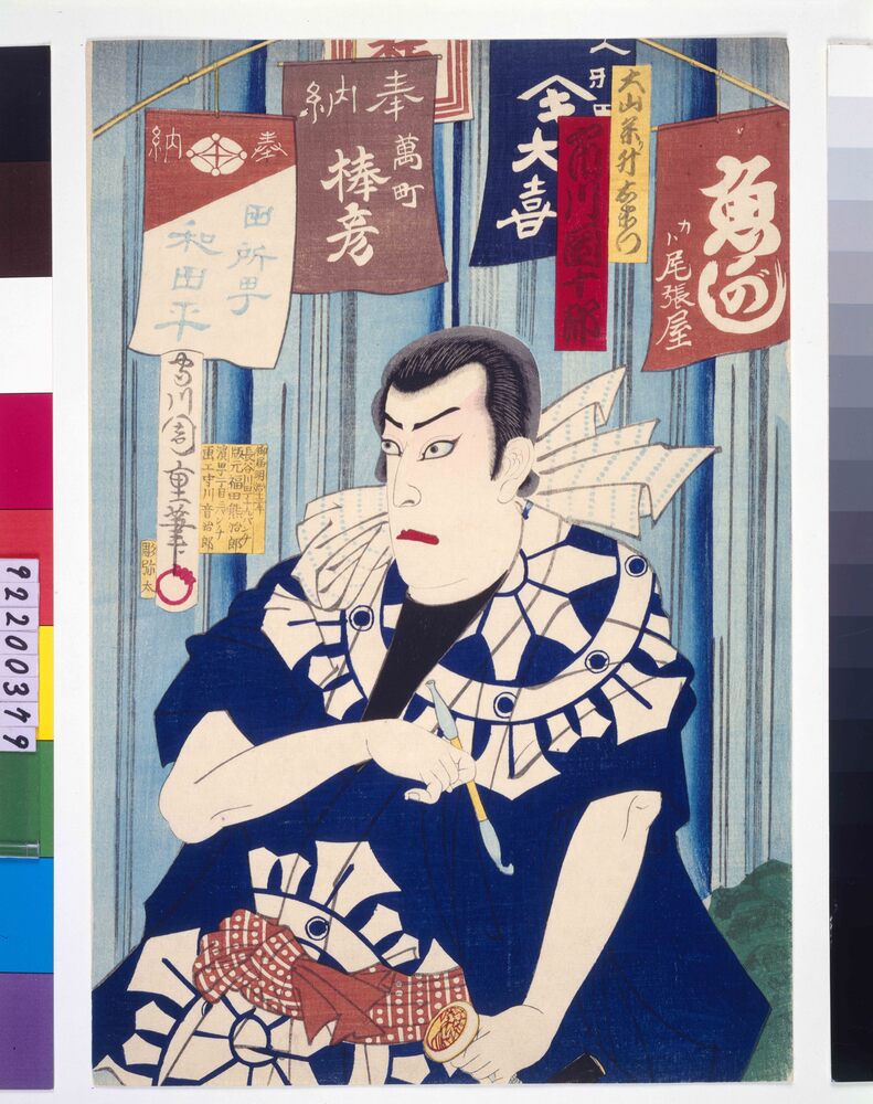 作品画像：大山詣役者揃 升右衛門 市川団十郎