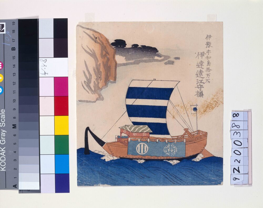 作品画像:諸大名船絵図 伊予宇和島 伊達遠江守