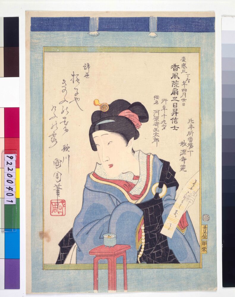 作品画像:死絵 初代河原﨑国太郎