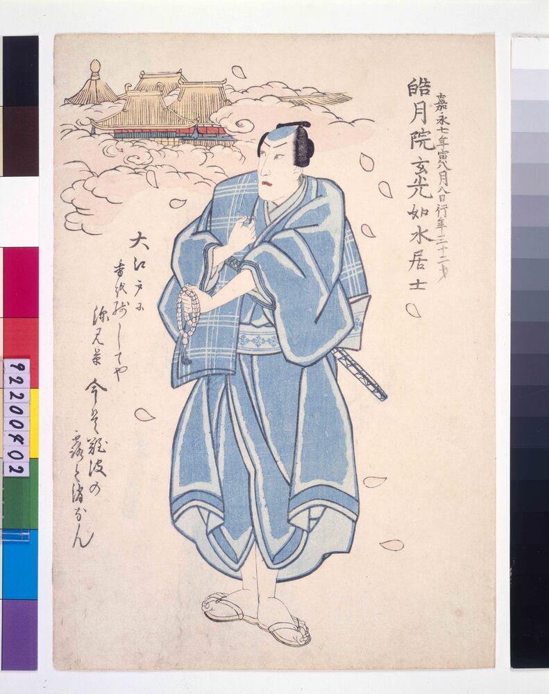 作品画像：死絵 八代目市川団十郎