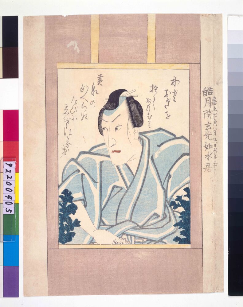 作品画像:死絵 八代目市川団十郎