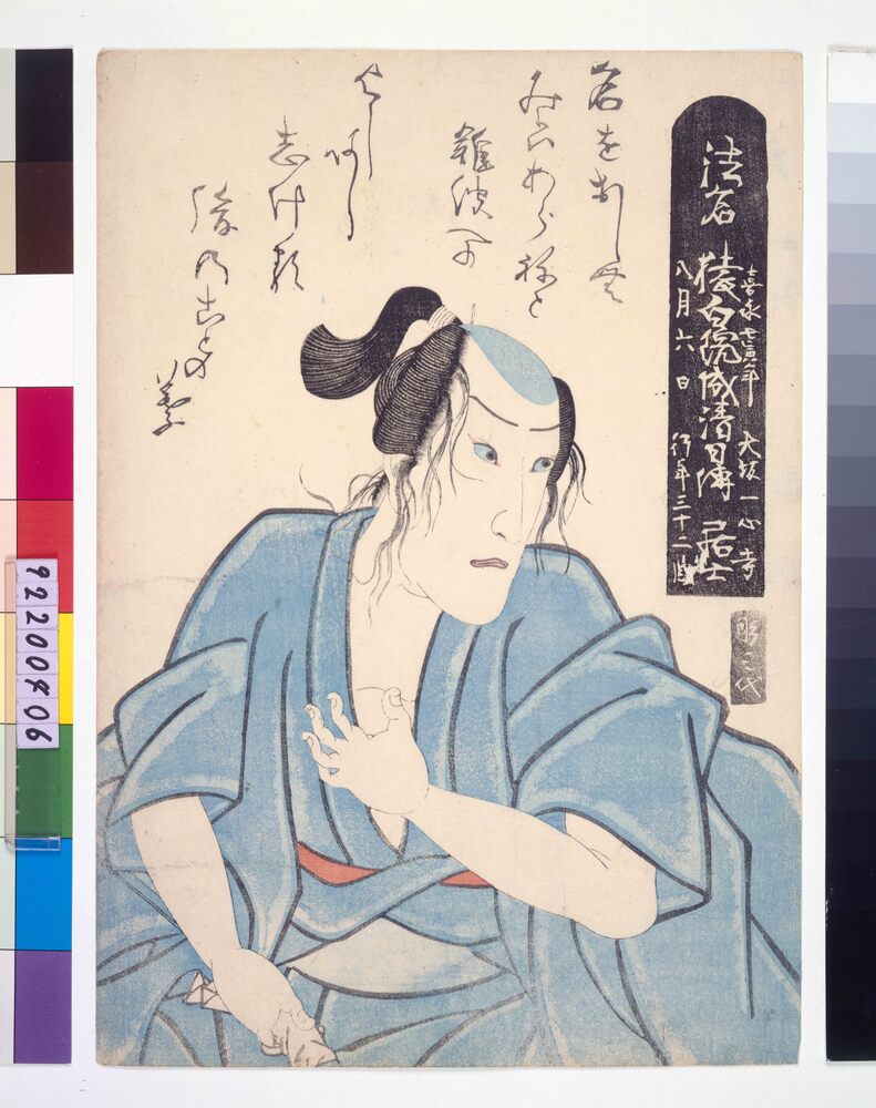 作品画像:死絵 八代目市川団十郎