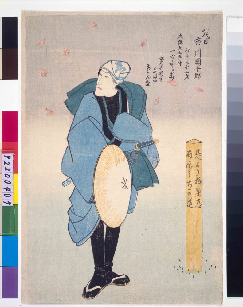 作品画像:死絵 八代目市川団十郎