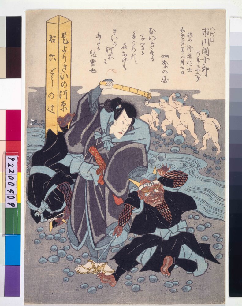 作品画像：死絵 八代目市川団十郎