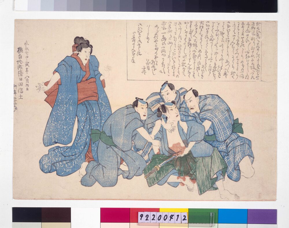 作品画像：死絵 八代目市川団十郎