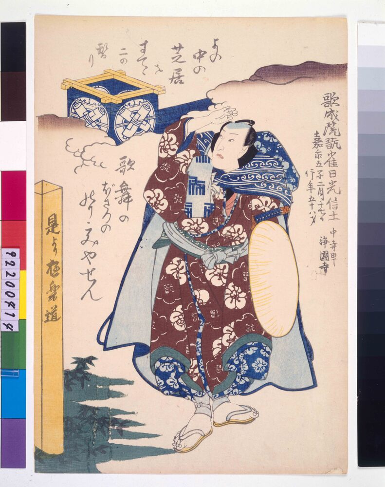 作品画像:死絵 四代目中村歌右衛門