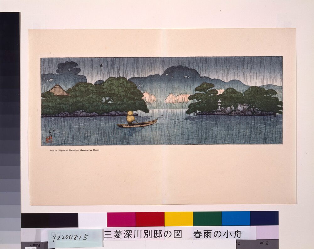 作品画像:三菱深川別邸の図 春雨の小舟