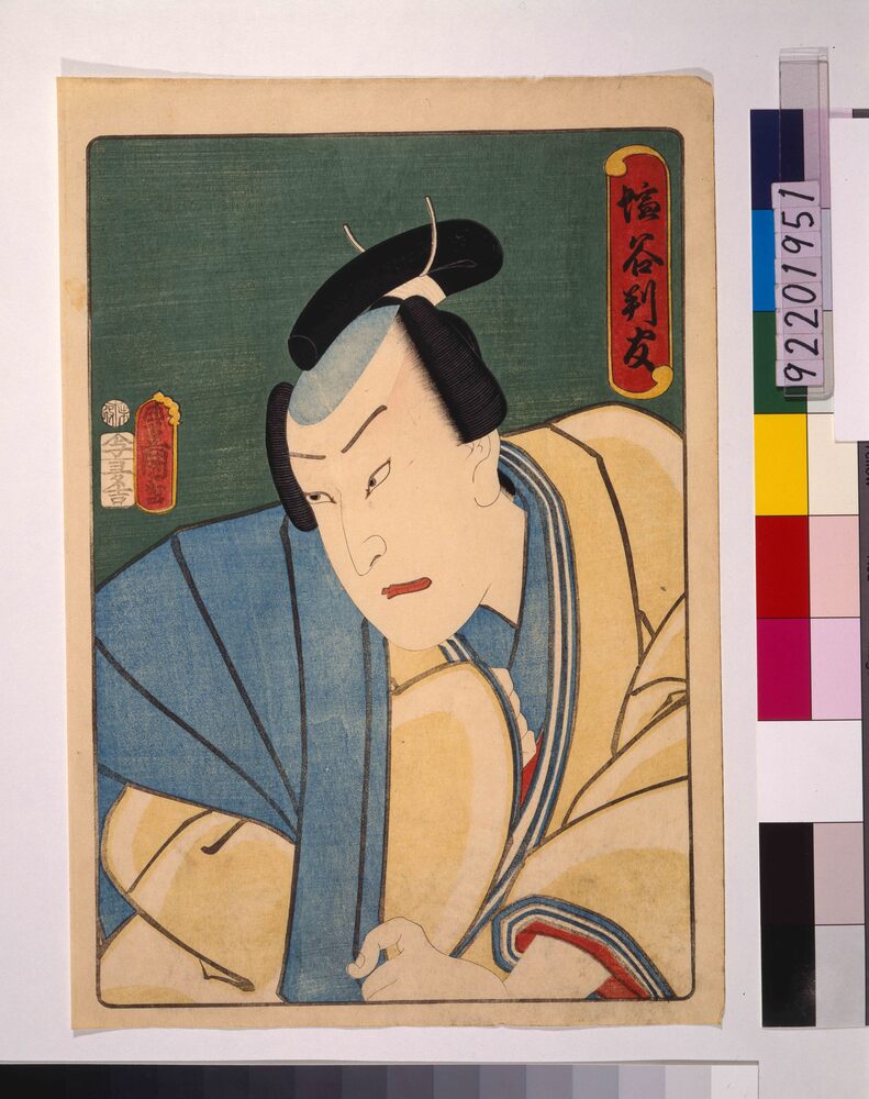 作品画像：塩谷判官