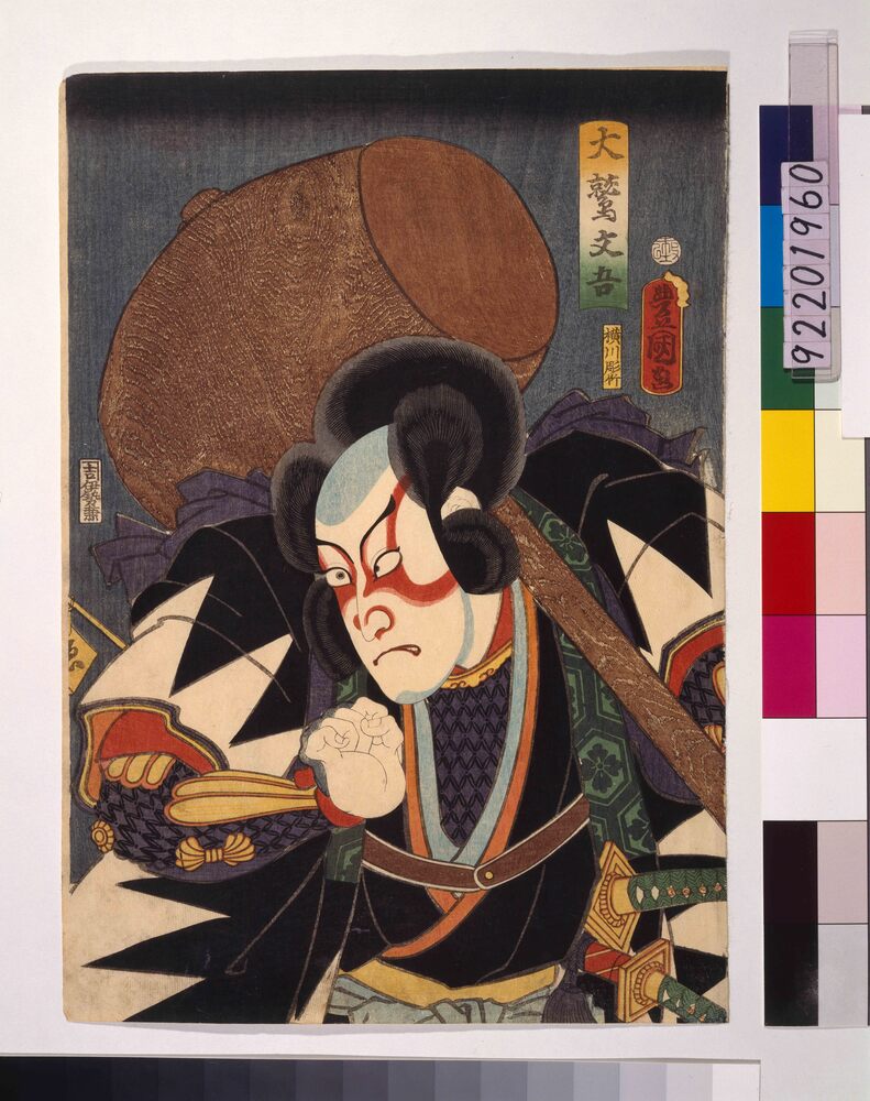 作品画像:大鷲文吾
