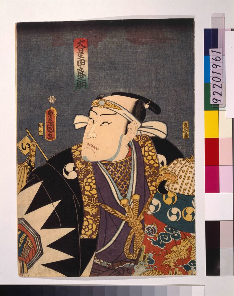 作品画像：大星由良之助