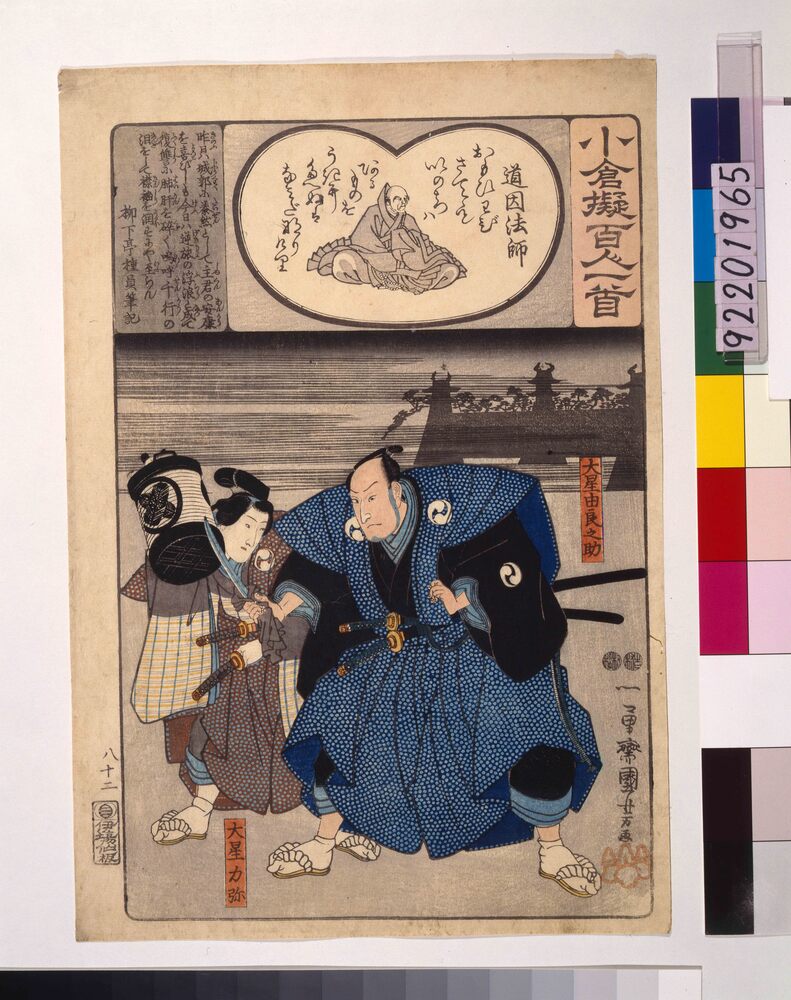 作品画像:小倉擬百人一首 大星由良之助・力弥