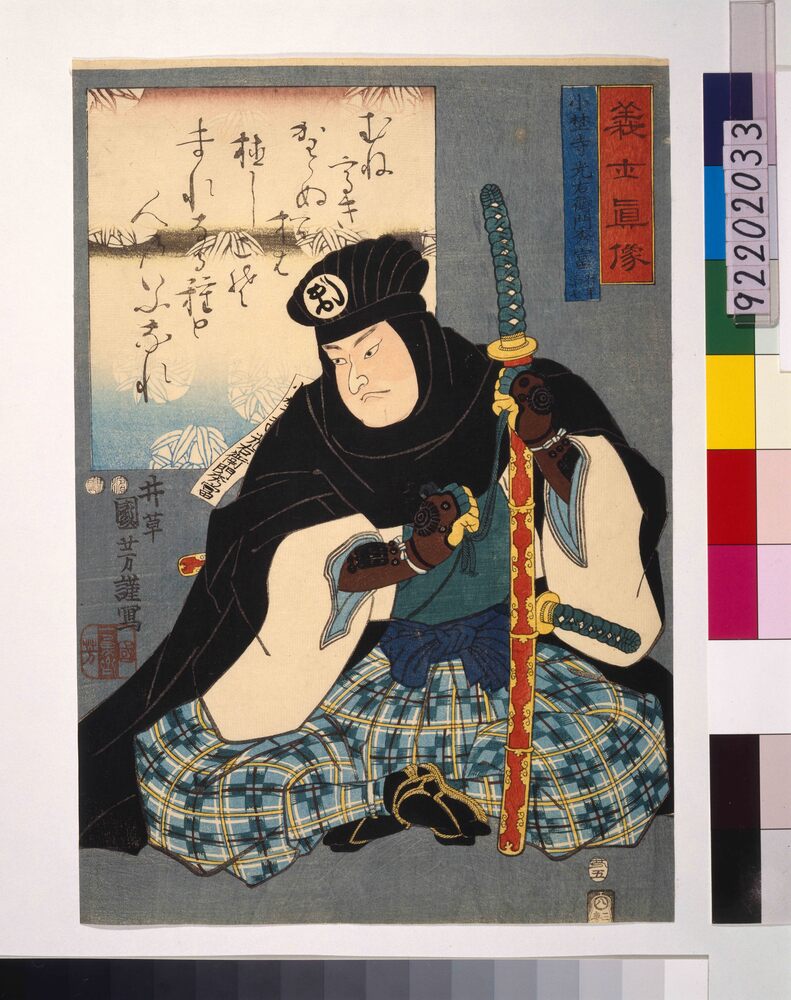 作品画像:義士真像 小埜寺光右衛門秀富