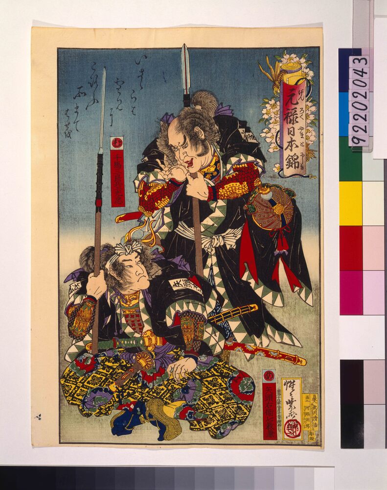 作品画像：元禄日本錦 千馬三良兵エ光忠・矢頭右衛七教兼