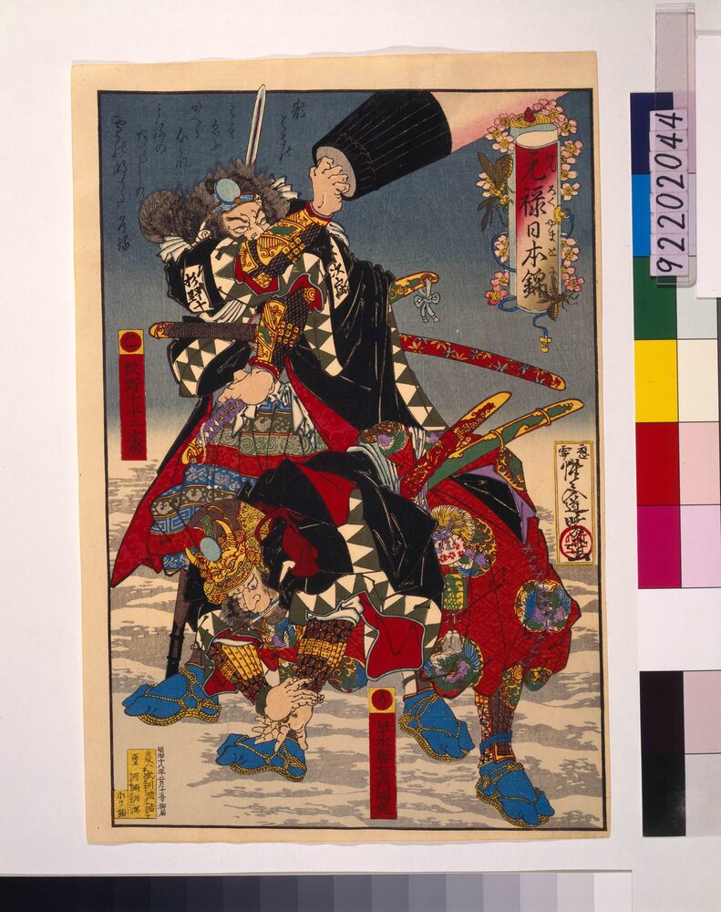 作品画像:元禄日本錦 早水藤左ェ門満尭・杦野十平二次房