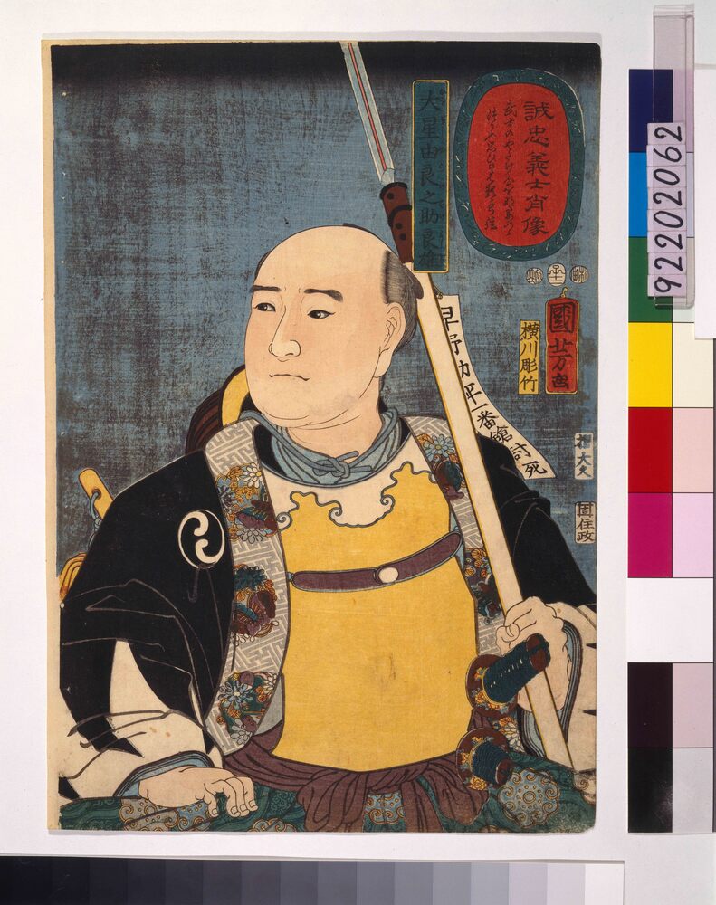 作品画像:誠忠義士肖像 大星由良之助良雄