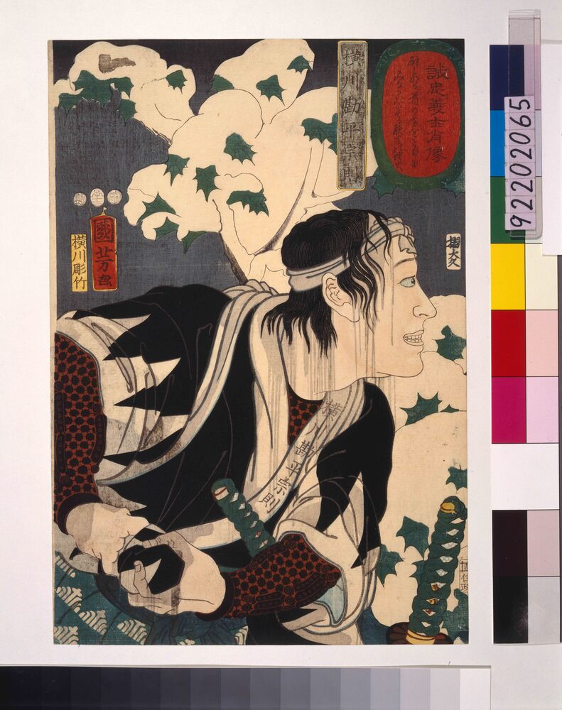作品画像:誠忠義士肖像 横川勘平定則