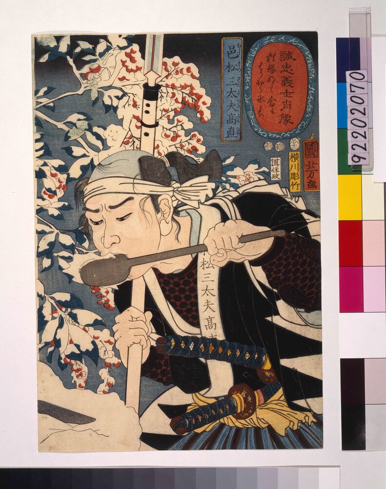 作品画像:誠忠義士肖像 邑松三太夫高直