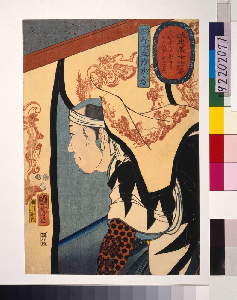 作品画像:誠忠義士肖像 杉野十平治次房