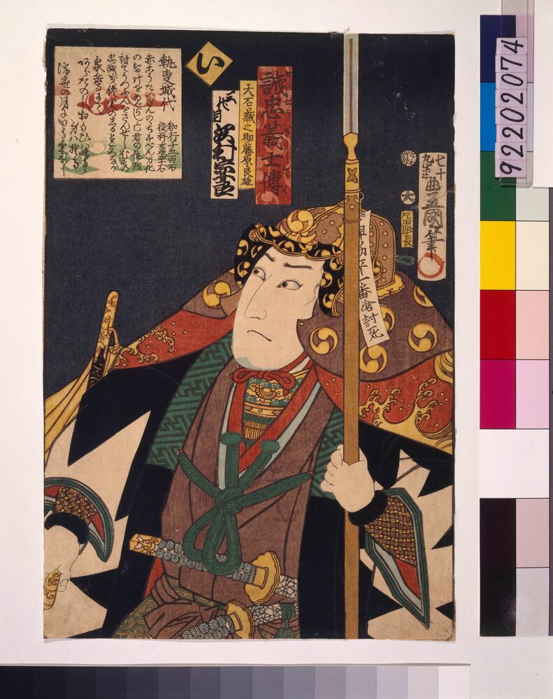 作品画像:いろは誠忠義士伝 い 大石蔵之助藤原良雄