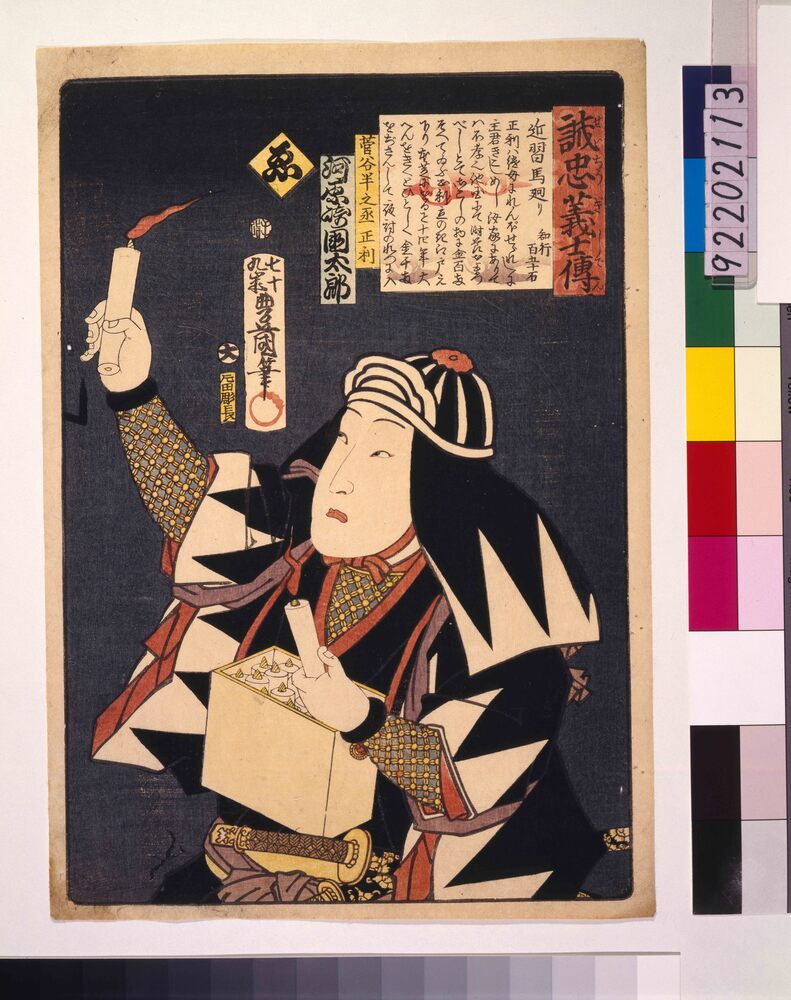 作品画像:いろは誠忠義士伝 ゑ 菅谷半之丞正利