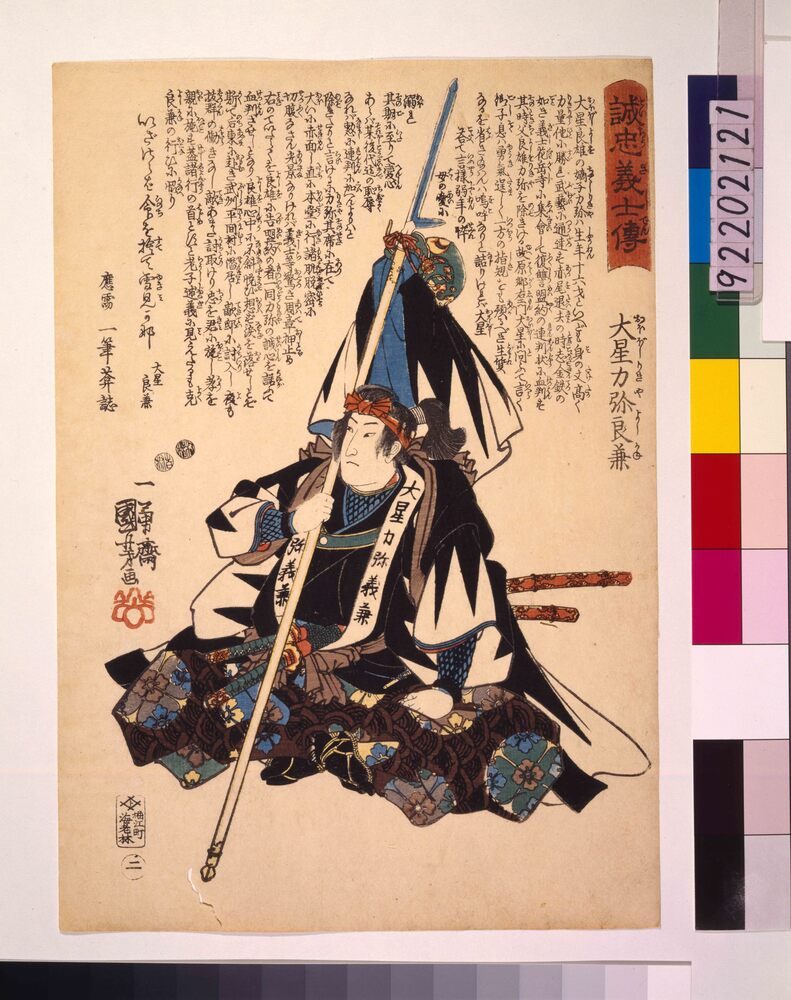 作品画像:誠忠義士伝 大星力弥良兼