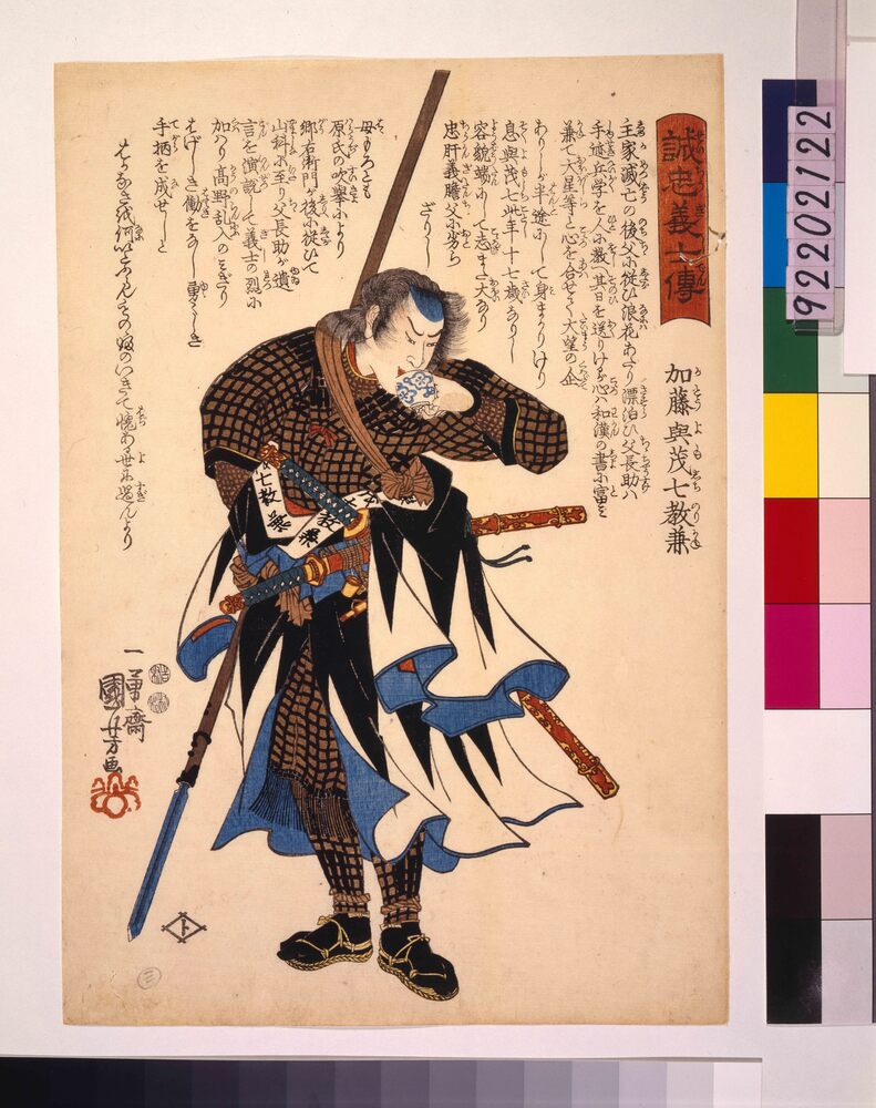 作品画像:誠忠義士伝 加藤与茂七教兼