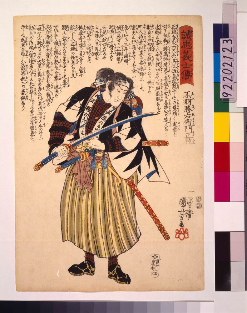 作品画像:誠忠義士伝 不羽勝右衛門正種