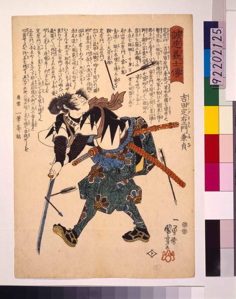 作品画像:誠忠義士伝 吉田定右ェ門兼貞