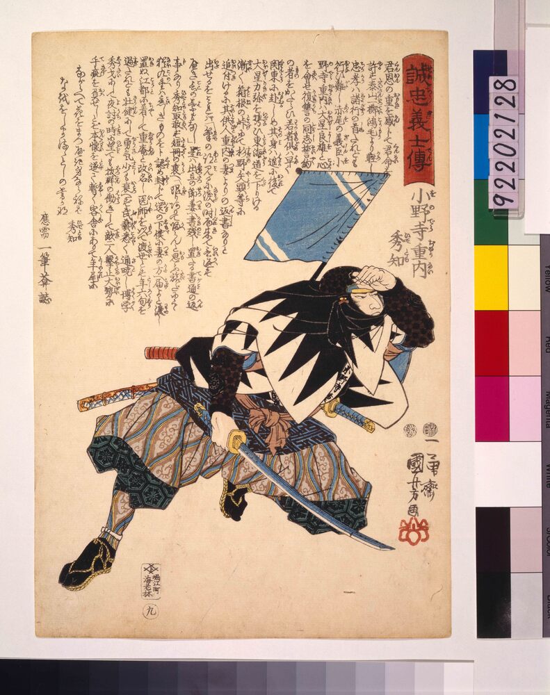 作品画像:誠忠義士伝 小野寺重内秀知