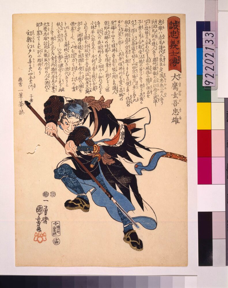 作品画像：誠忠義士伝 大鷹玄吾忠雄