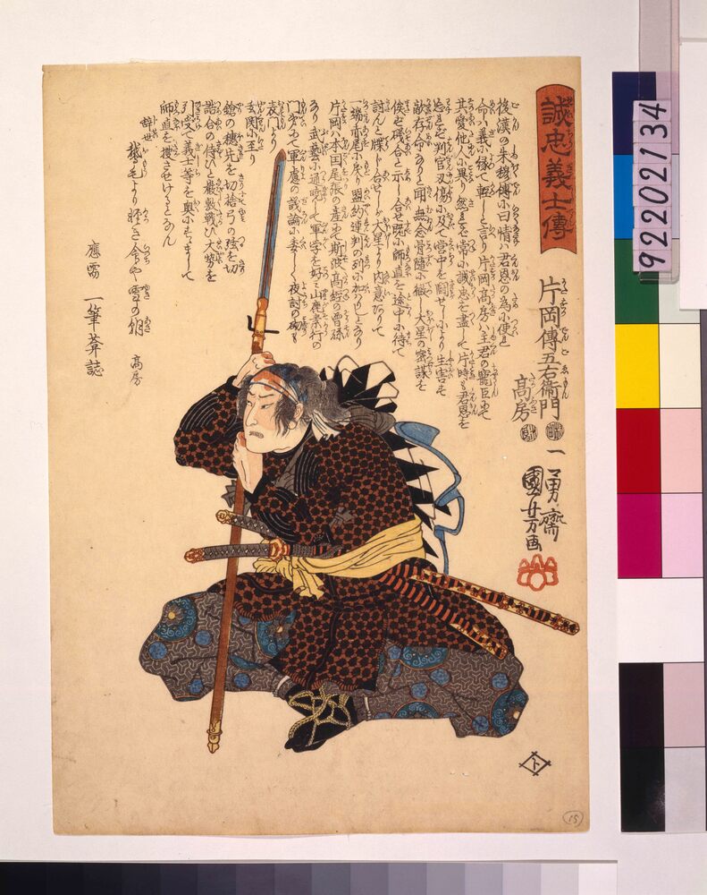 作品画像:誠忠義士伝 片岡伝五衛門高房