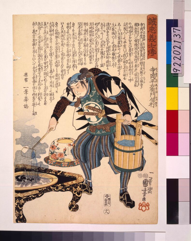 作品画像:誠忠義士伝 寺岡平右衛門信行