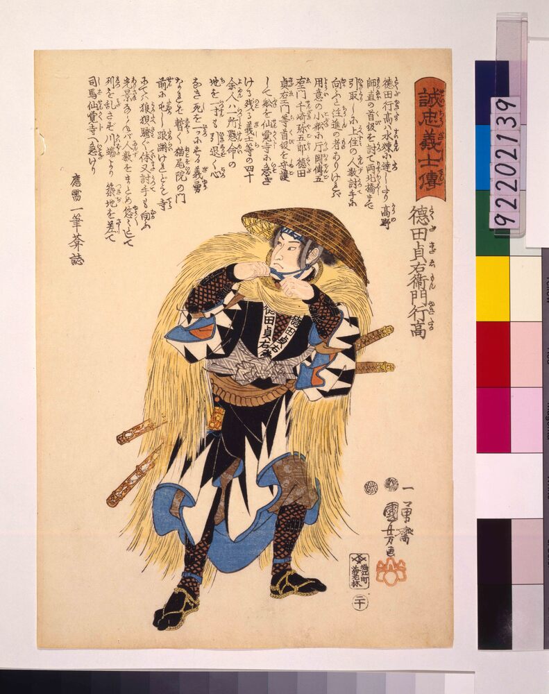 作品画像:誠忠義士伝 徳田貞右衛門行高