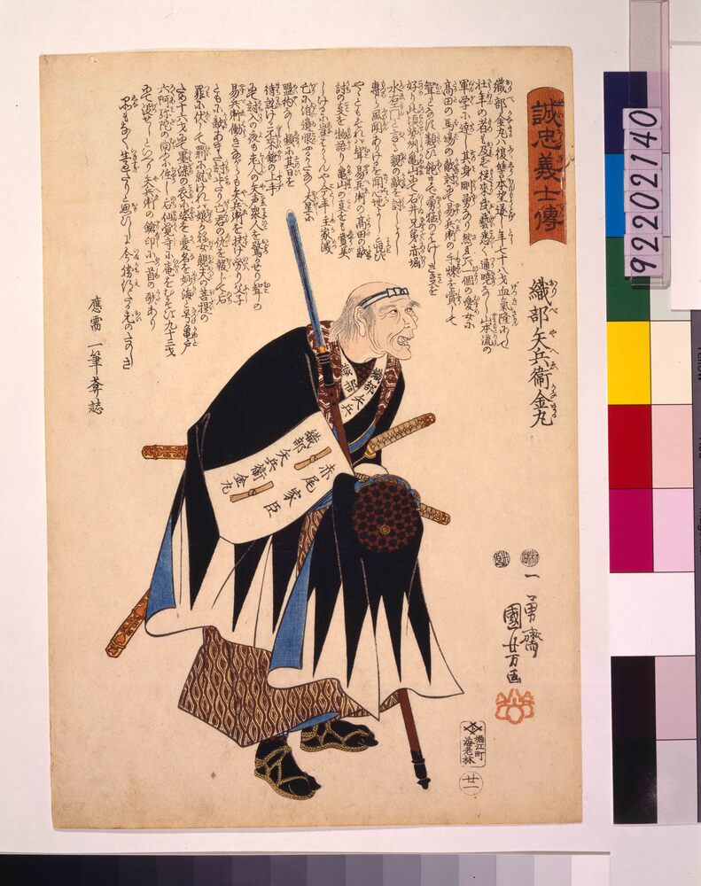 作品画像:誠忠義士伝 織部矢兵衛金丸