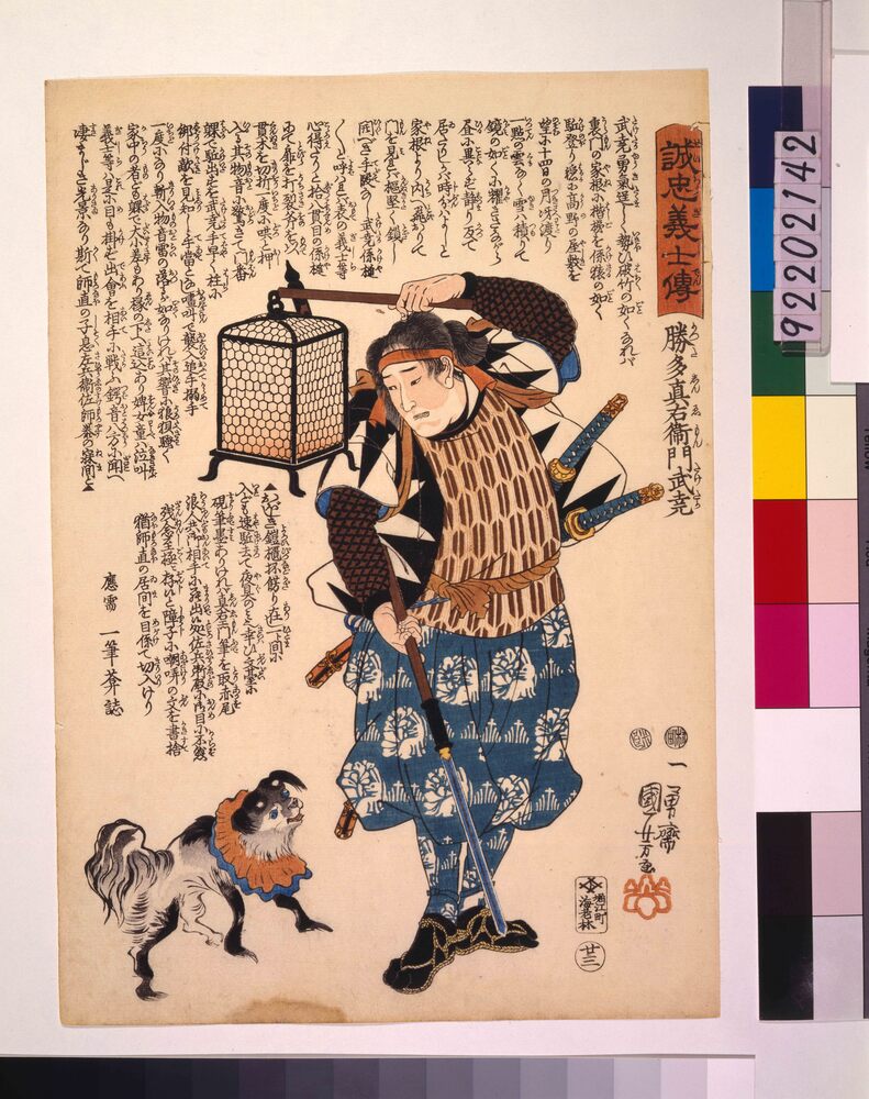 作品画像:誠忠義士伝 勝多真右衛門武堯