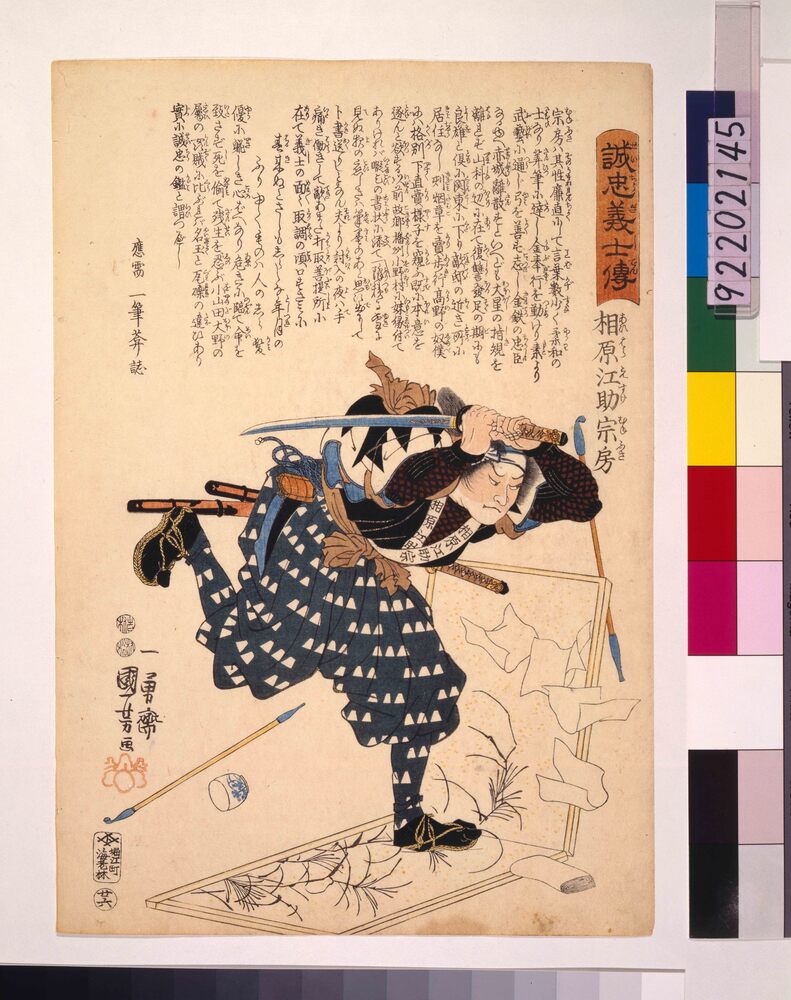 作品画像:誠忠義士伝 相原江助宗房
