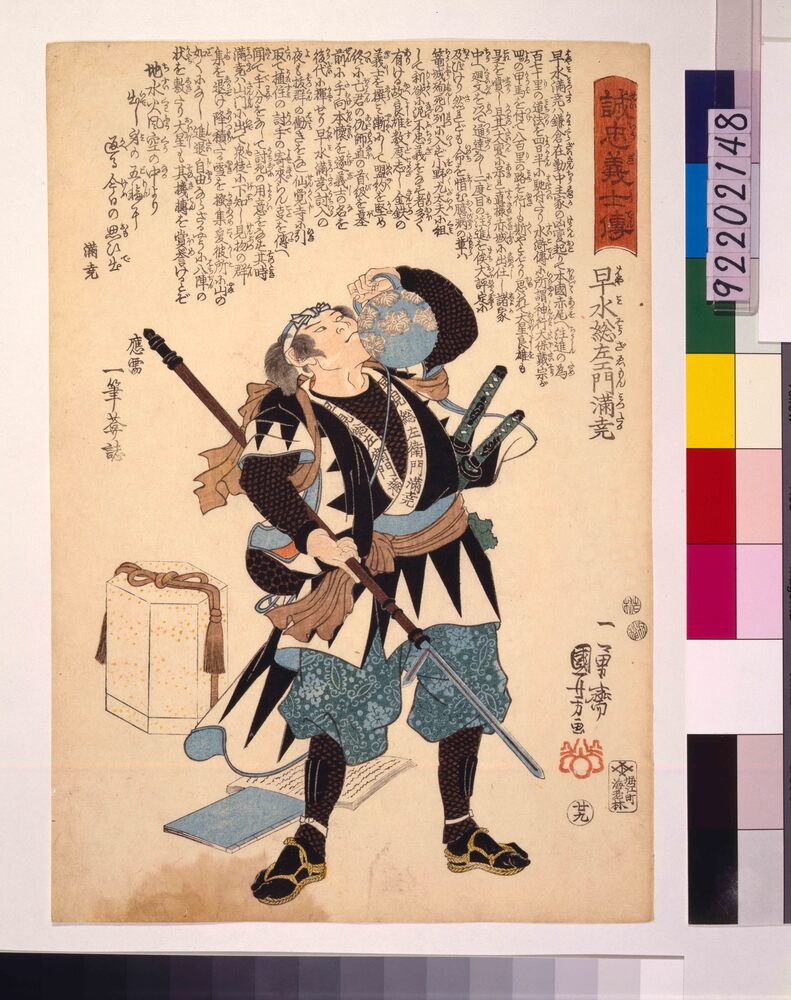 作品画像:誠忠義士伝 早水総左ェ門満堯