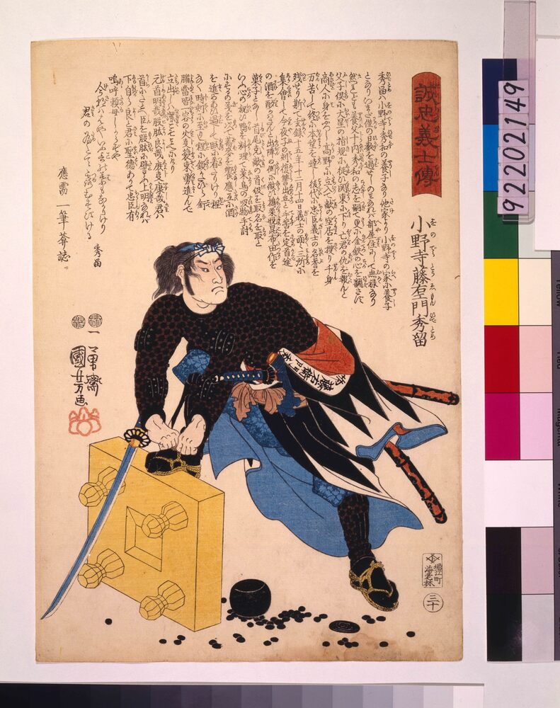 作品画像：誠忠義士伝 小野寺藤右ェ門秀留