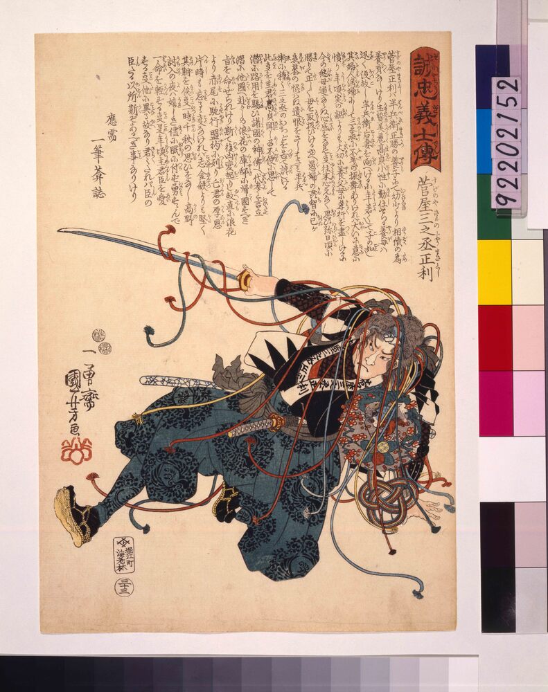 作品画像:誠忠義士伝 菅屋三之丞正利