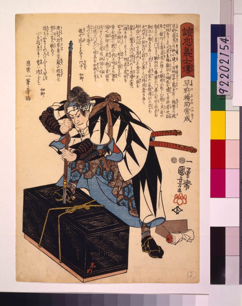 作品画像：誠忠義士伝 早野輪助常成