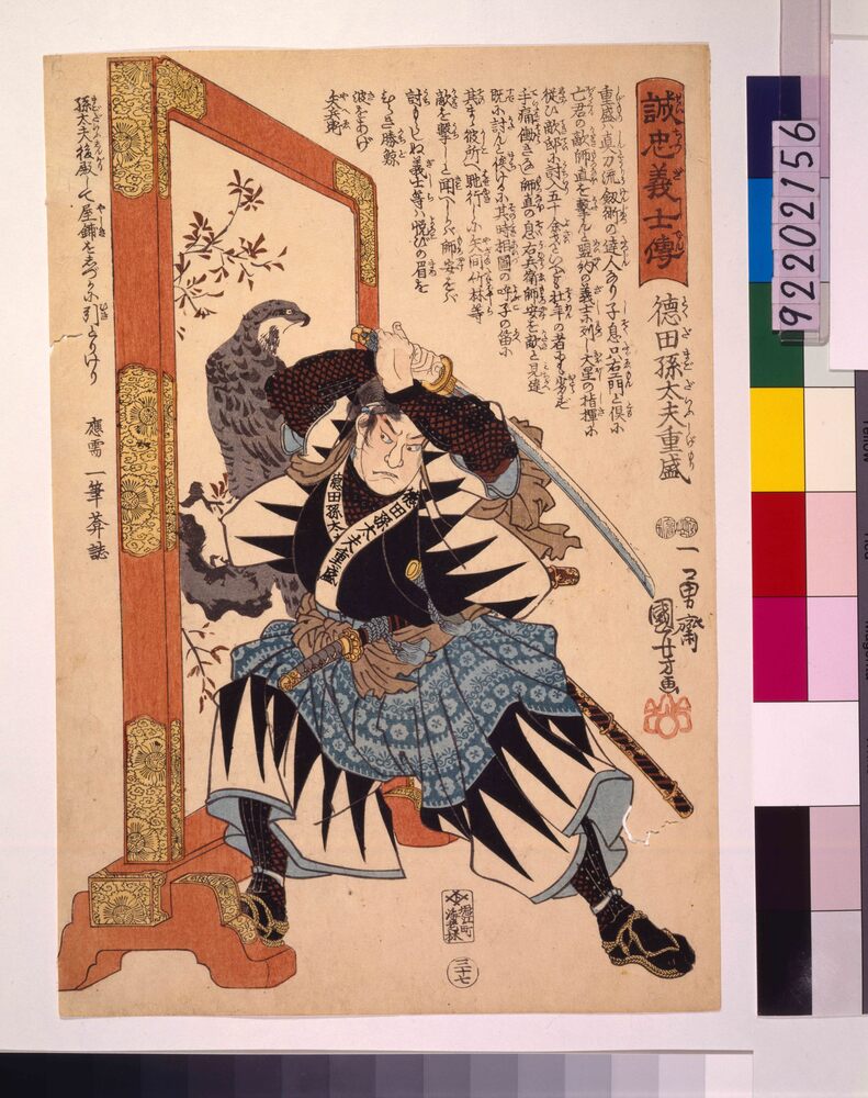 作品画像:誠忠義士伝 徳田孫太夫重盛