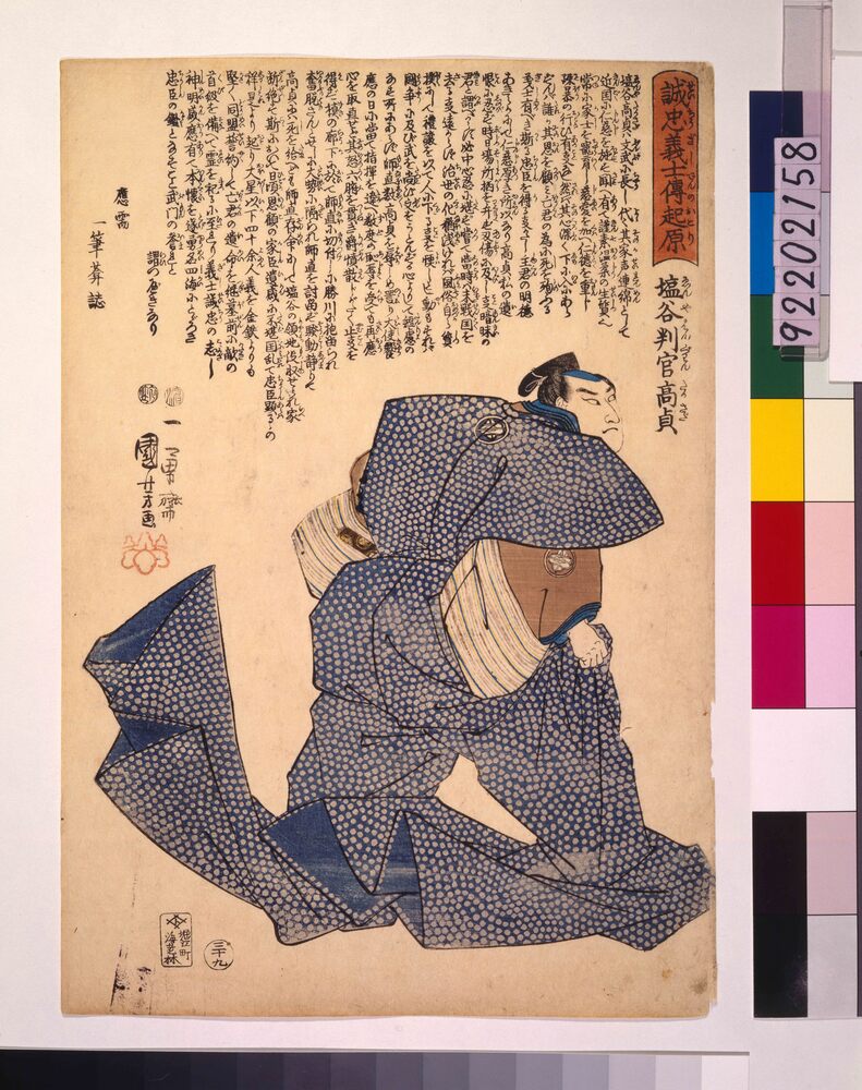 作品画像:誠忠義士伝 塩谷判官高貞