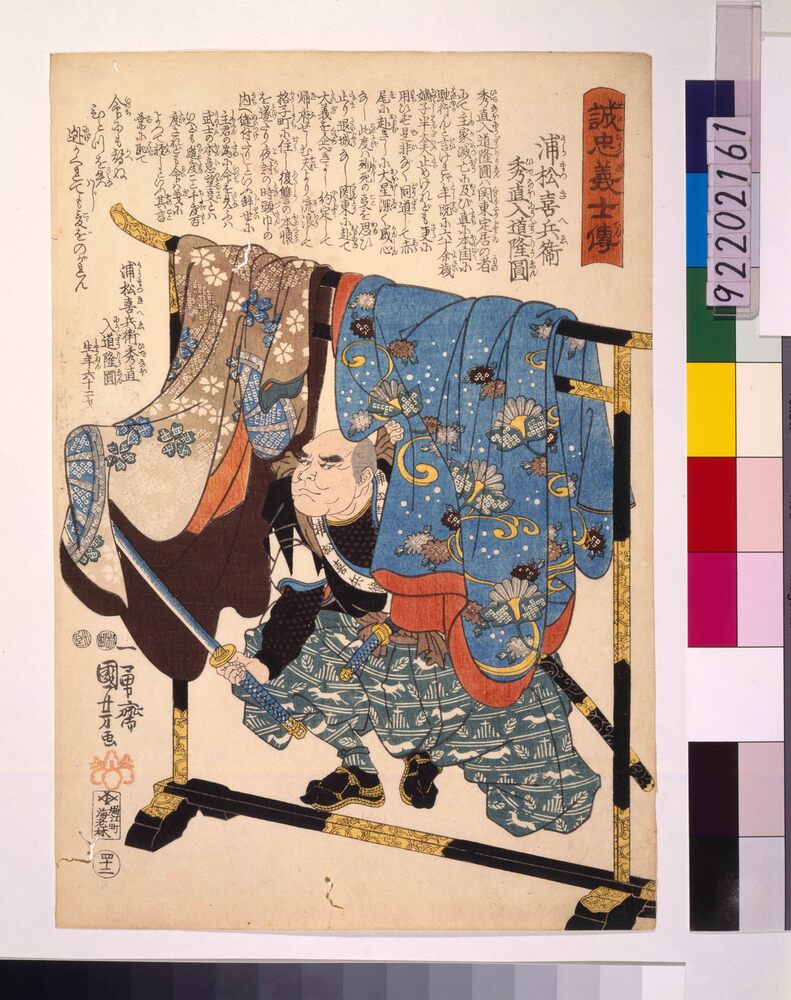 作品画像:誠忠義士伝 浦松喜兵衛秀直入道隆円