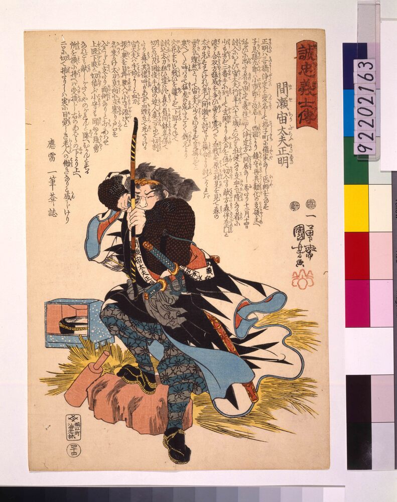作品画像:誠忠義士伝 間瀬宙太夫正明