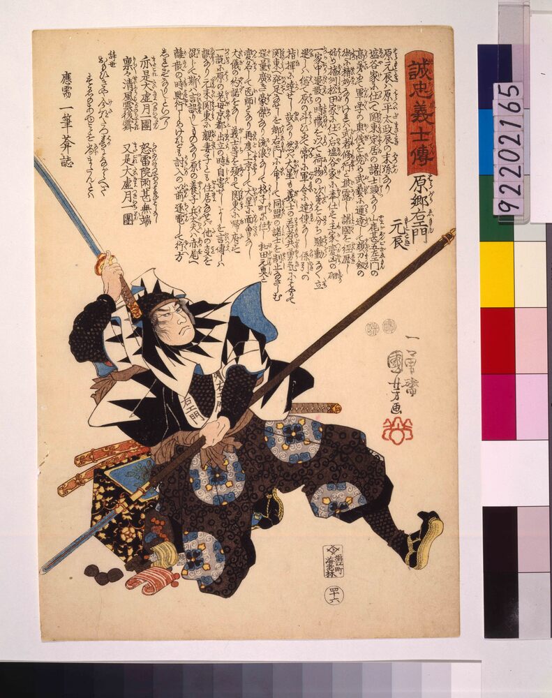 作品画像:誠忠義士伝 原郷右ェ門元辰