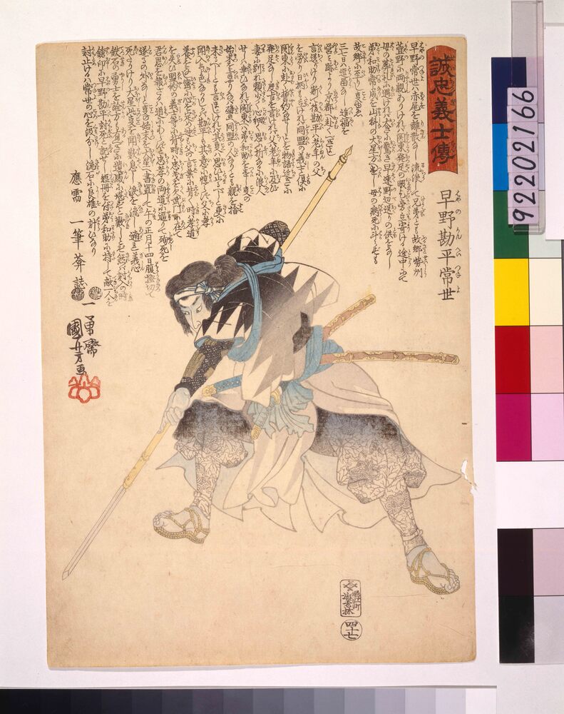 作品画像:誠忠義士伝 早野勘平常世