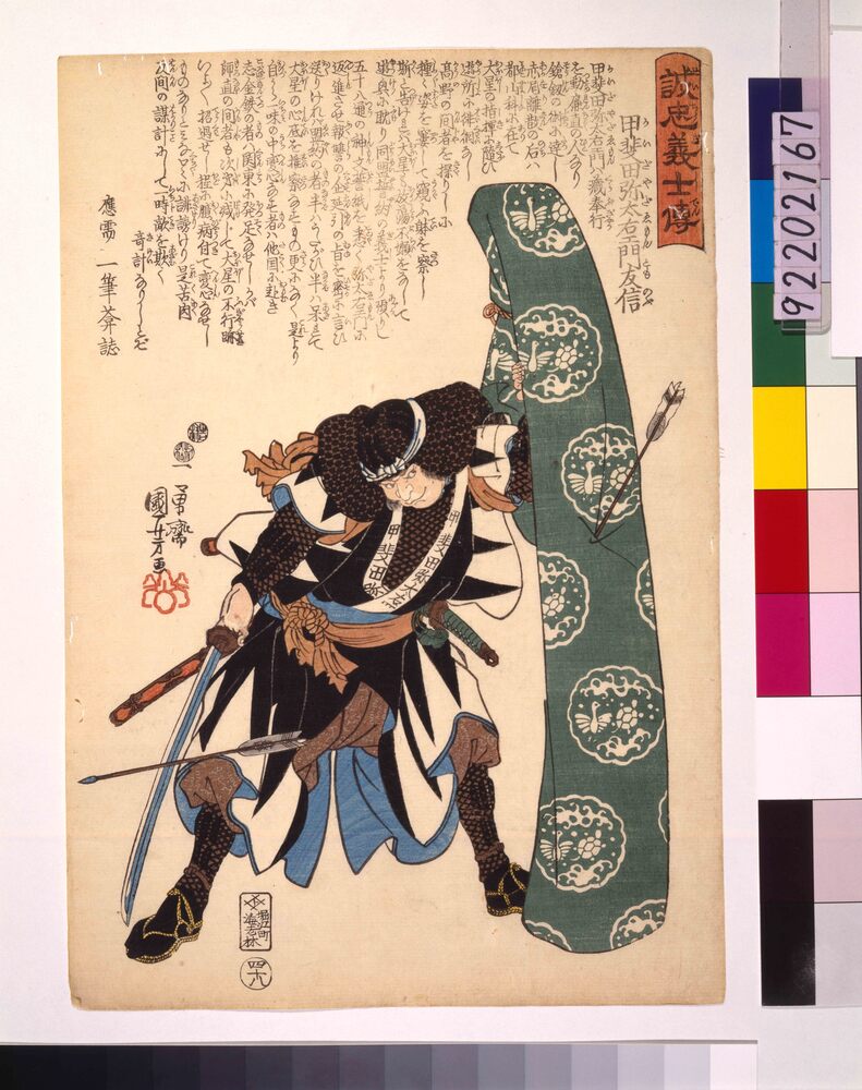 作品画像:誠忠義士伝 甲斐田弥太左ェ門友信