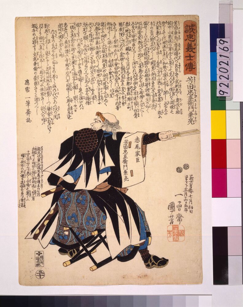 作品画像:誠忠義士伝 芳田忠左衛門兼亮